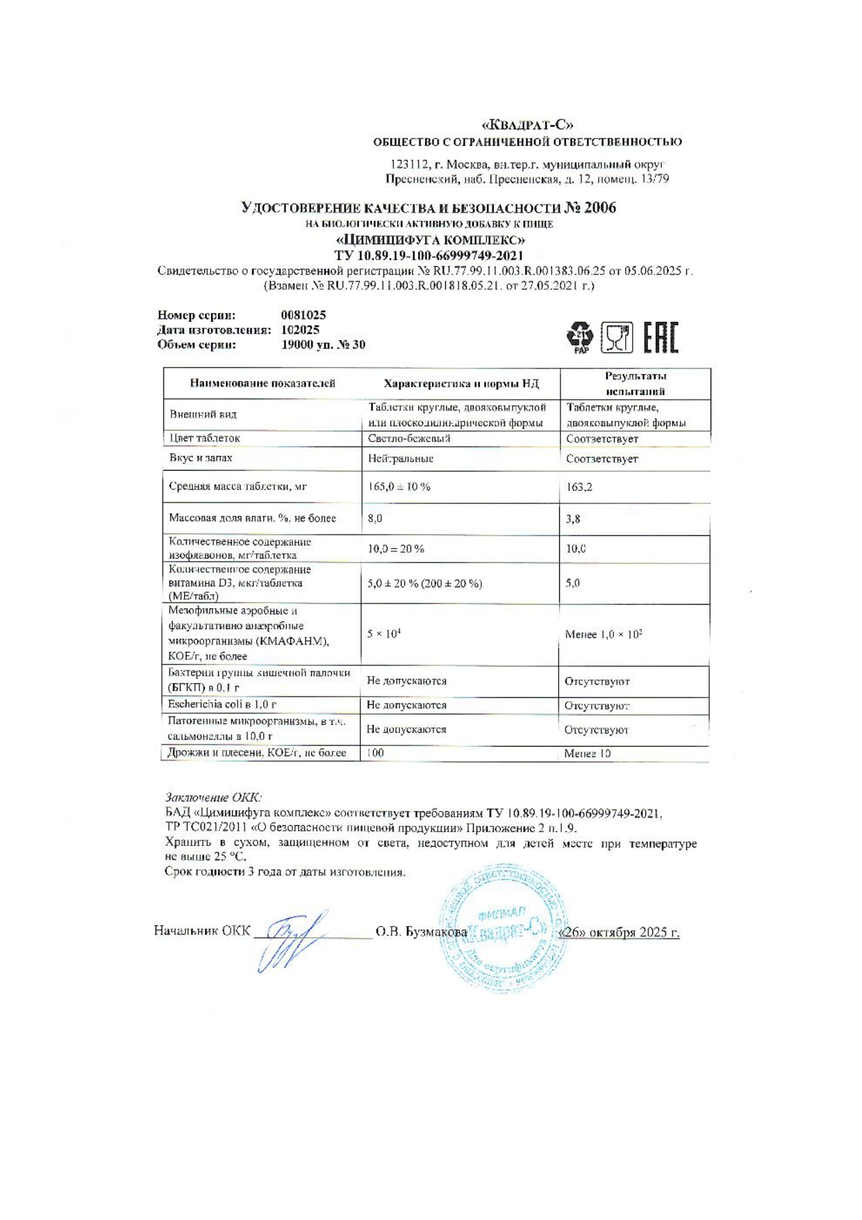 Паспорт №102025
